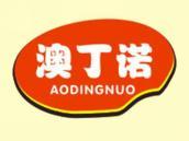 澳丁诺