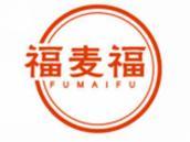 福麦福