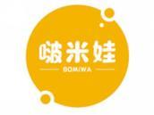 啵米娃