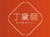 丁黛丽