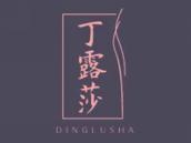 丁露莎