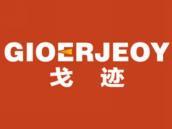 戈迹