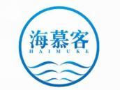 海慕客