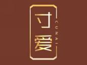 寸爱