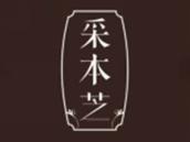 采本芝