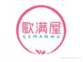 歌满屋