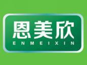 恩美欣