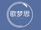 歌梦思