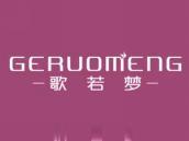 歌若梦