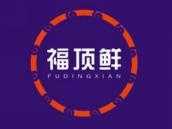 福顶鲜