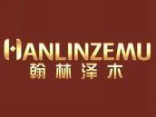 翰林泽木