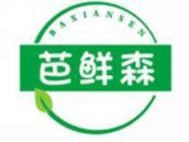芭鲜森
