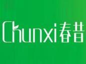 春昔