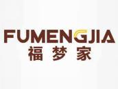 福梦家