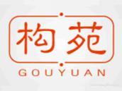 构苑