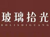 玻璃拾光