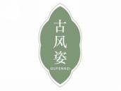 古风姿