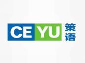 策语