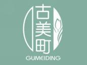 古美町