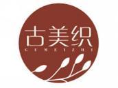 古美织