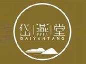 岱燕堂
