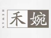禾婉