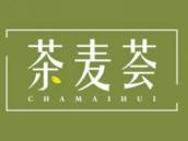 茶麦荟