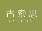 古索思