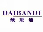 戴班迪