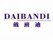 戴班迪