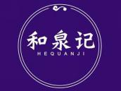 和泉记