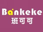 班可可