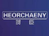 贺臣