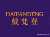 戴梵登