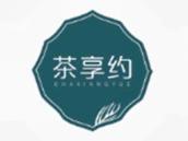 茶享约