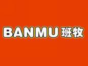 班牧