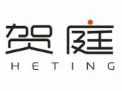 贺庭