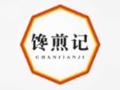 馋煎记