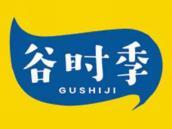 谷时季