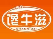 馋牛滋