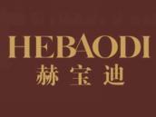 赫宝迪