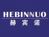 赫宾诺