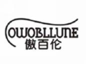 傲百伦