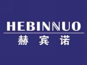 赫宾诺