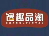 馋趣品淘