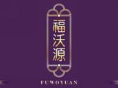 福沃源