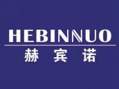 赫宾诺