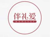 伴礼爱