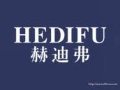 赫迪弗