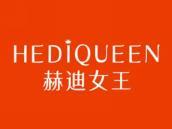 赫迪女王